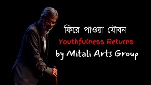 Join us for 'A Season of Bangla Drama' organised by Tower Hamlets Council presents 🎭 Drama: 'Youthfulness Returns | ফিরে পাওয়া যৌবন | Organisation: Mitali Arts Group 🕔 Date: November 26, 2023 🕢 Time: 19:30-20:30 📍 Venue: Brady Arts Centre, 192-196 Hanbury Street, E1 5HU Don't miss this captivating performance by Mitali Arts Group and Team, Directed by Ashraf Neswar Also, check out our recent participation in the Festival Bites Event, organized by Tower Hamlets Arts & Events. They had an incr