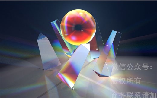 【C4D教程】如何渲染出五彩斑斓的彩虹玻璃效果