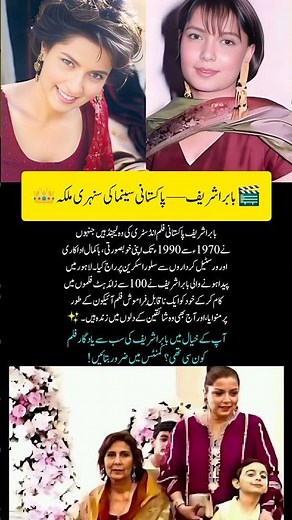 Babra Sharif – The Golden Queen of Pakistani Cinema 👑✨