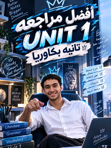 حل Unit 1 تانيه بكاارويا: أخيراً لقيت الحل! | شرح Mr. Ahmed Tarek