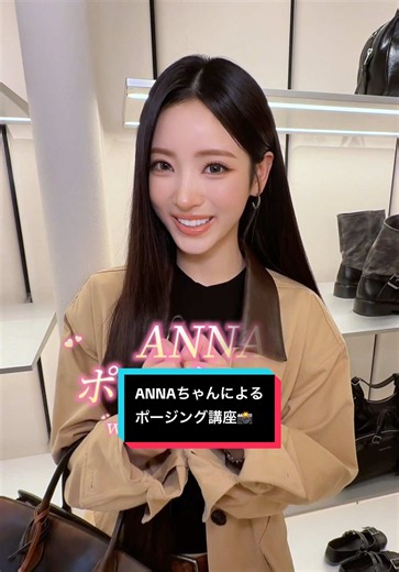 「チャールズ＆キース」が、2026年秋冬コレクションのローンチを記念したストアイベントを渋谷店で開催。日本ならではの「禅」のムードを融合した空間が登場👀 会場を訪れたMEOVVのANNAに、CHARLES & KEITHのスタイリングを魅力的に見せるポージングを教えてもらいました📸 #CHARLESKEITH #MEOVV #ANNA