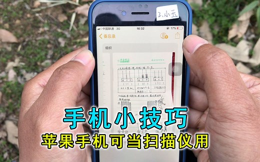 苹果手机小技巧：自带免费扫描仪功能，自动生成PDF文件，真方便