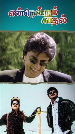 Watch full video👆Endrendrum Kadhal Movie Scenes - #vijay #rambha #raghuvaran #radharavi #shorts