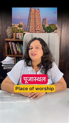 Religious Places Name in English | Hindi to English Vocabulary #english #vocabulary #shorts