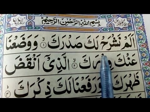 Surah Alam Nashrah Full {surah alam nashrah full HD arabic text} Learn Qura