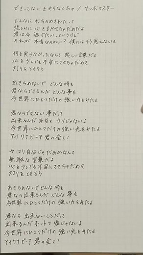 #できっこないをやらなくちゃ #サンボマスター #自己啓発 #歌詞動画
