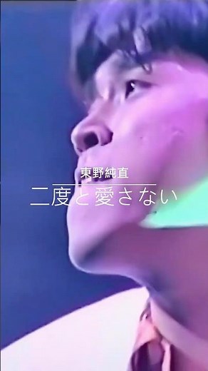東野純直（あずまのすみただ）｜LIVEアーカイブ #03「二度と愛さない」