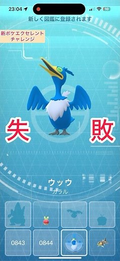 ウッウ図鑑登録！新ポケエクセレントチャレンジ【ポケモンGO】