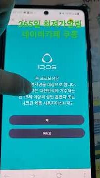 아이코스 기기 파격할인가로 사는법 대공개 - 몇일간만 29000원 일루마 일루마원