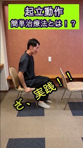 【めっちゃ簡単】起立動作の治療にお悩みのセラピストへ #作業療法士#日本徒手医学リハビリテーション協会 #理学療法士