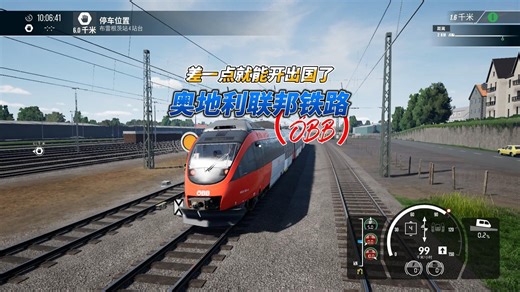 差一点就出国了，《模拟火车世界5》奥地利联邦铁路