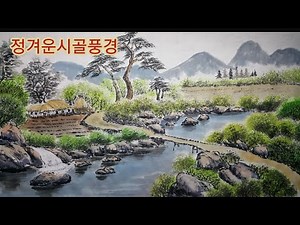 옛시골풍경#수묵풍경화 #문인화 #한국화.그리기