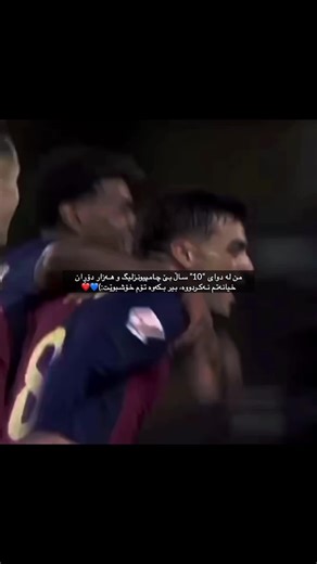 هەمیشە ڤیسکا بارسا: قصص عشق فریبنده