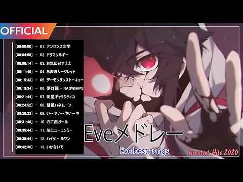 Eve人気曲 メドレー Eveベストソングフルアルバム Top 20 Best Songs of Eve Best Hits of Eve Full Album 2020 14