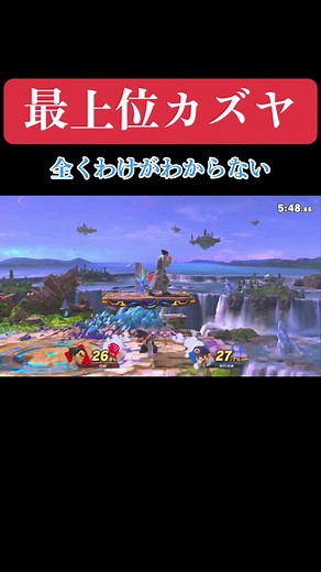 スマブラ攻略: ゴブリンと最上位カズヤの戦略