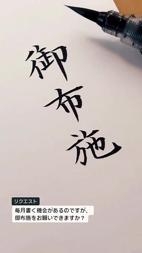 御布施を習得する美文字レッスン