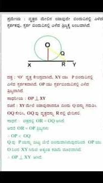 Theorems on triangles and circles class 10 maths kannada medium