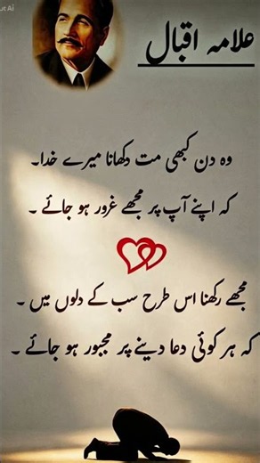 Urdu poetry shayri Allama Iqbal shayari 🤲👍#@LadlyF #poetry #allamaiqbal