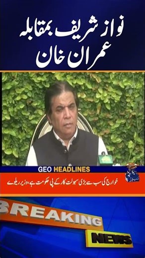 Imran khan vs Nawaz sharif - PMLN Leader Big Statement