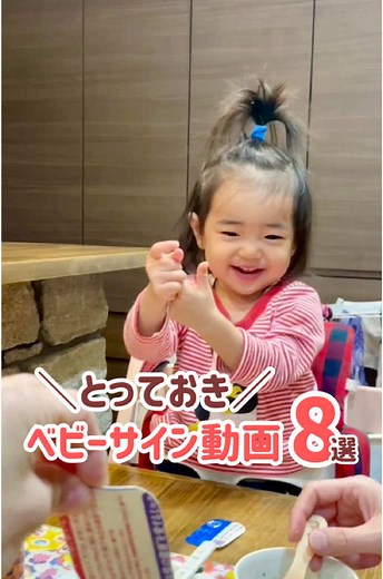 「我が子の可愛い姿を少しでも多く見たい！だからベビーサインをするっていうのがきっかけでもいいと思います❤️」 とベビーサイン教室に通うママからメッセージをいただいたことがあります。 メリットデメリットなどあまり難しく考えず、『我が子のかわいい姿がみたい！』ただそれだけでベビーサインを始めてみるっていうのはどうですか？ —————— 👉🏻ベビーサイン育児のコツ 👉🏻おすすめベビーサイン 👉🏻イベントなどの最新情報 について投稿しています。 コメント/いいね/フォロー/保存 よろしくお願いします。 ▼ @babysignsjp ——————— #ベビーサイン #ベビーサインのある暮らし #赤ちゃんと習い事 #大日如来