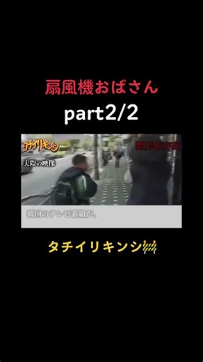 扇風機おばさんの人生と悲劇の物語
