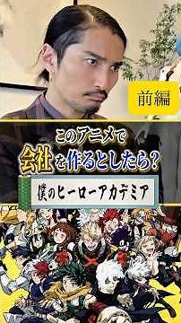 [Part 1] We created a company structure using characters from "My Hero Academia." There are seven...