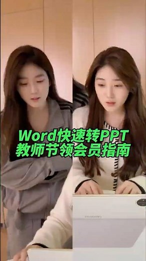 word转ppt不要一个个复制粘贴了，可以快速生成#干货 #wps #办公技巧 #ppt