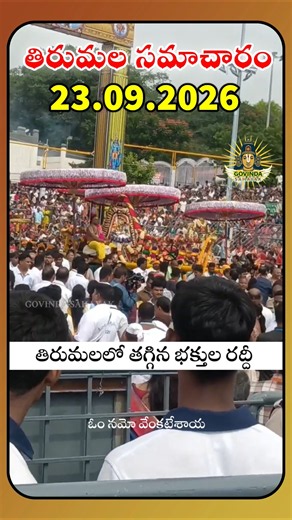 Tirumala Daily Darshan Updates 23.09.2026 🙏 Tirumala Updates | SSD TOKENS UPDATE #tirumalaupdates