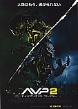 AVP2 エイリアンズVS. プレデター