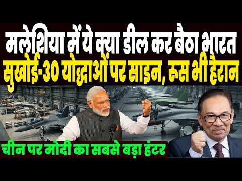 अमेरिका छोड़ो मलेशिया में ये क्या डील कर बैठा भारत, सुखोई-30 योद्धाओं पर डील, HAL हो गया मालामाल !