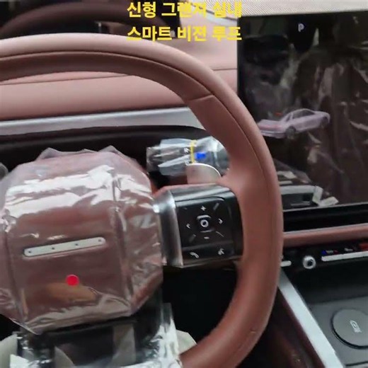 신형 그랜져 스마트 비젼루프 어떤 느낌일까?