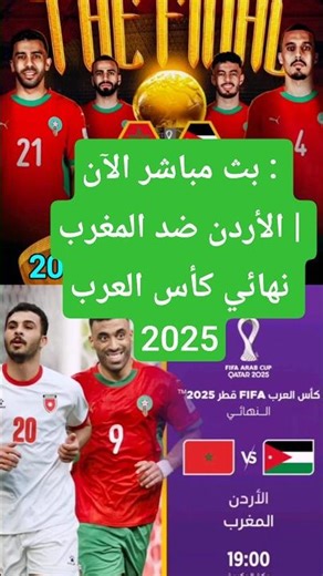Live now: Jordan vs. Morocco | Arab Cup Final 2025