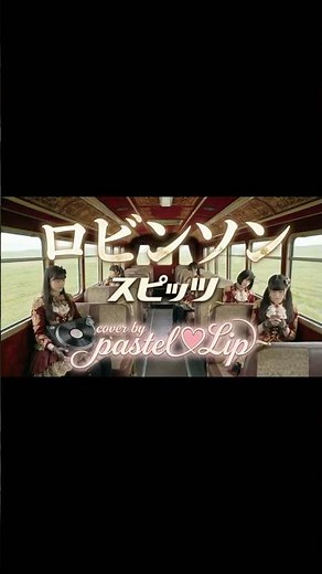 ロビンソン/スピッツ ダイジェスト フルは↑▶ #shorts #fyp #ロビンソン #スピッツ #spitz #カバー