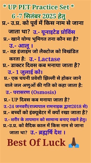 UPSSSC PET Practice Set 2025|UP PET Entrance Exam 2025|UP PET Model Paper 2025#UP PET GK Questions#