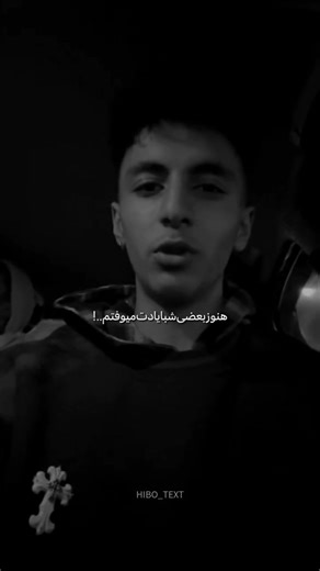 ʜɪʙᴏ on Instagram‎: "ولی من تا بارون میاد یادت میوفتم:)🫀 Code : 024 دانلود موزیک از چنل تلگـ.ـرام. Edit by @hibo_text @khojaste_official . . . #دپ #موزیک #خجسته#ادیت #رپفارسی"‎