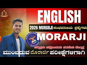 MORARJI IMPORTANT ENGLISH QUESTIONS-2026 ಮೊರಾರ್ಜಿ ಇಂಗ್ಲಿಷ್ ಸಂಭವನೀಯ ಪ್ರಶ್ನೆಗಳು-2026