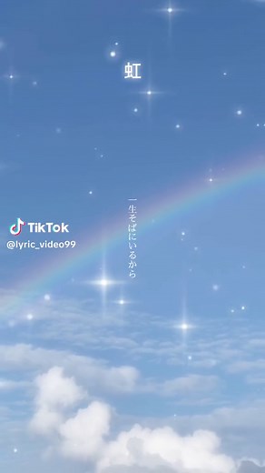 菅田将暉『虹』歌詞動画