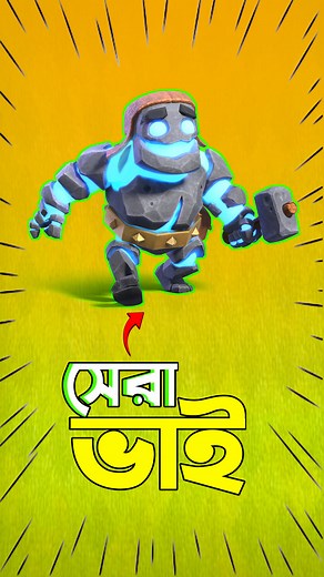 Meteorite Builder in clash of clans | #ClashOfClans #cocbangla #cocshorts | Himel