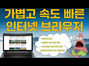 파일 다운로드 속도 최대 12배, 가볍고 속도 빠른 인터넷 브라우저 SlimJet
