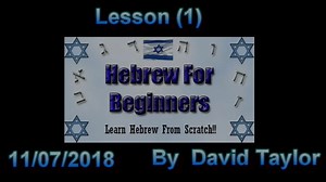 Hebrew Class for Beginners, Lesson (1)