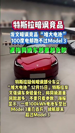 堆大电池续航跑不过Model 3 #dou是好车 #新能源汽车 #特斯拉 #特斯拉model3
