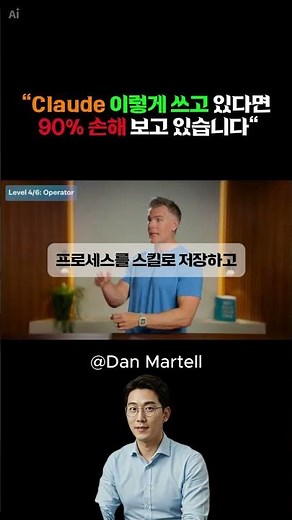 "AI로 연매출 10배 올린 사업가의 Claude 100% 활용 템플릿"#클로드 #Claude #AI활용법 #생산성향상 #일잘러 #업무자동화 #인공지능 #자기계발 #프롬프트
