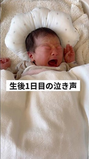 【生後すぐ】新生児の泣き声の変化 #赤ちゃん