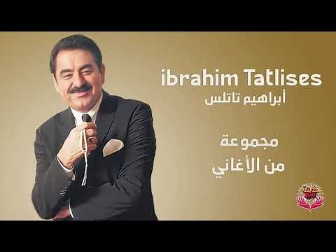 مجموعة من أغاني الفنان إبراهيم تاتلس 2