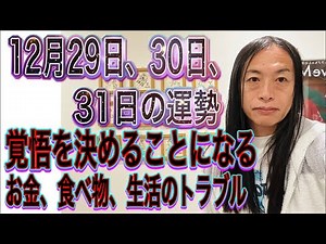 Horoscope for December 29th, 30th, and 31st for each of the 12 zodiac signs [You will have to mak...