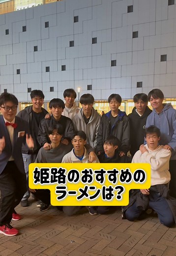 姫路のおすすめのラーメンは？9選！ #姫路グルメ #姫路 #ラーメン #街頭インタビュー