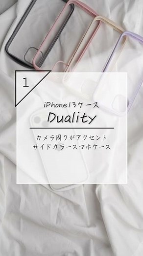 【iPhone 13ケース】iPhone13を買ってからずっと使ってるクリアケース【iPhone mini/13/13Pro】
