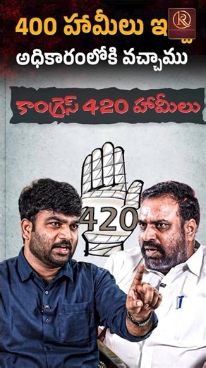 400 హామీలు ఇచ్చి అధికారంలోకి వచ్చాము | Bellaiah Naik | Journalist Kranthi | KRTV