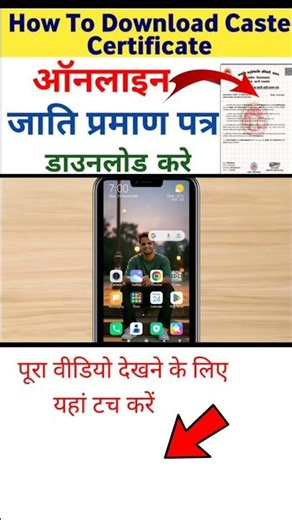 Caste Certificate | Application Check