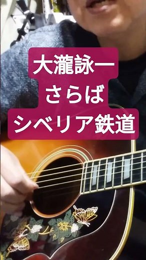 大瀧詠一/さらばシベリア鉄道